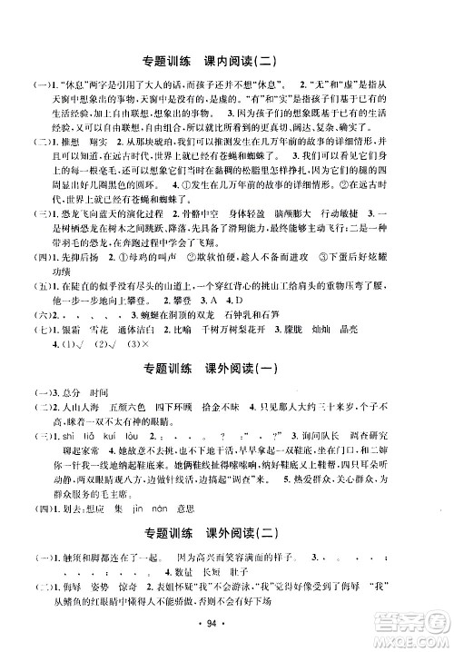 开明出版社2021小学期末冲刺100分语文四年级下册人教版答案