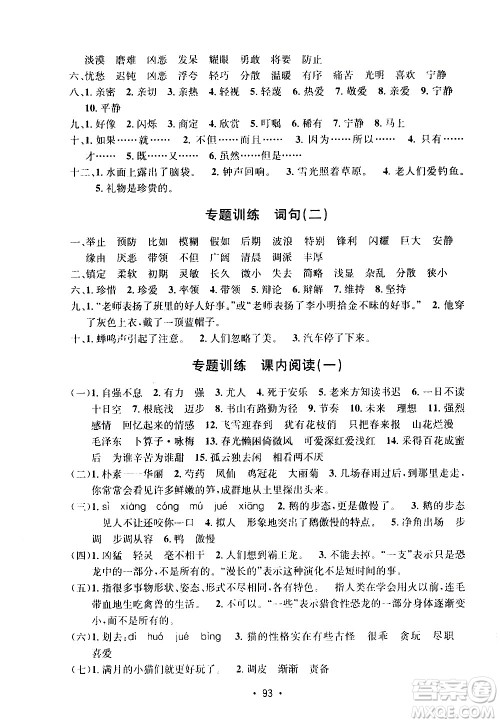 开明出版社2021小学期末冲刺100分语文四年级下册人教版答案 开明出版社2021小学期末冲刺100分语文四年级下册人教版答案
