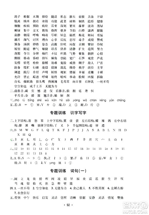 开明出版社2021小学期末冲刺100分语文四年级下册人教版答案