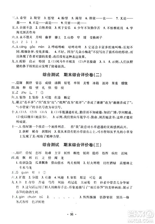 开明出版社2021小学期末冲刺100分语文四年级下册人教版答案 开明出版社2021小学期末冲刺100分语文四年级下册人教版答案