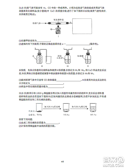 2020-2021学年度武汉市九年级4月质量监测初三化学答案