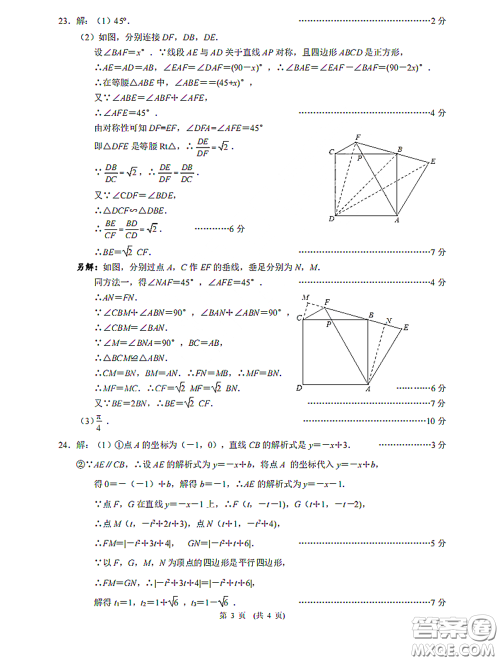 2020-2021学年度武汉市九年级4月质量监测初三数学答案