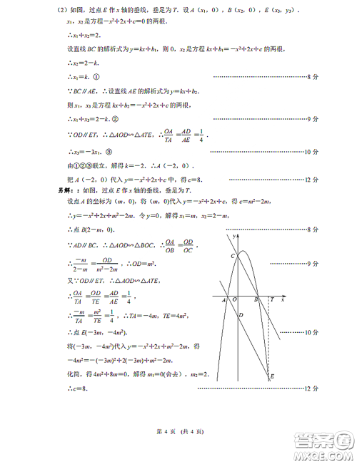 2020-2021学年度武汉市九年级4月质量监测初三数学答案