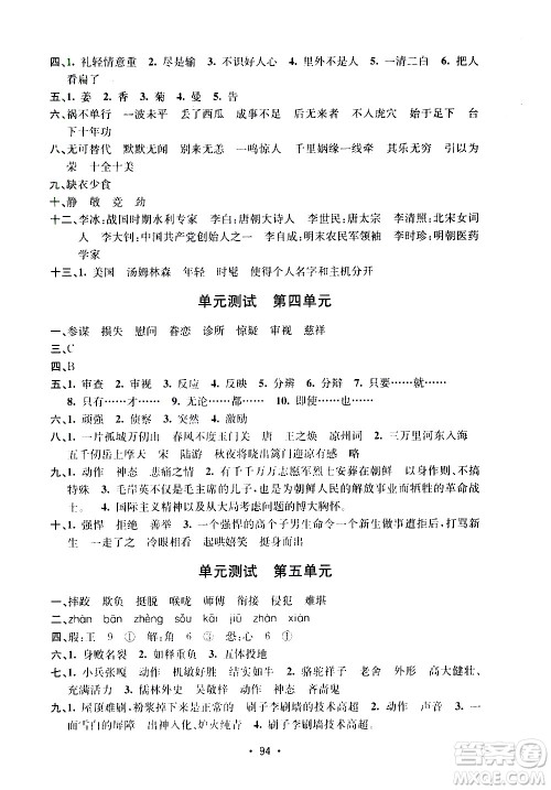 开明出版社2021小学期末冲刺100分语文五年级下册人教版答案