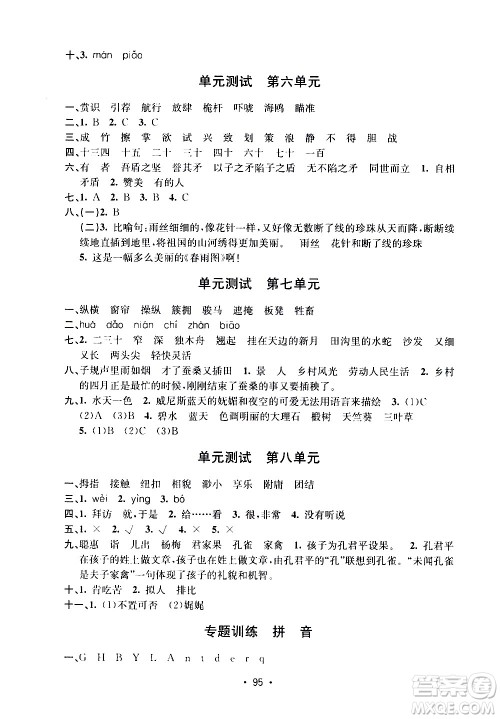 开明出版社2021小学期末冲刺100分语文五年级下册人教版答案 开明出版社2021小学期末冲刺100分语文五年级下册人教版答案