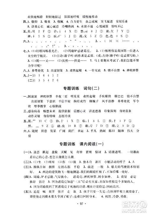 开明出版社2021小学期末冲刺100分语文五年级下册人教版答案