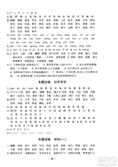 开明出版社2021小学期末冲刺100分语文五年级下册人教版答案