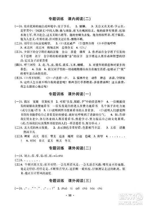 开明出版社2021小学期末冲刺100分语文五年级下册人教版答案 开明出版社2021小学期末冲刺100分语文五年级下册人教版答案