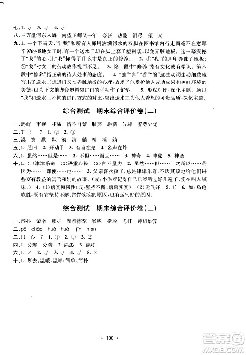 开明出版社2021小学期末冲刺100分语文五年级下册人教版答案 开明出版社2021小学期末冲刺100分语文五年级下册人教版答案