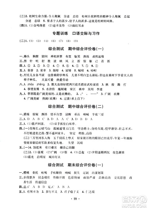 开明出版社2021小学期末冲刺100分语文五年级下册人教版答案 开明出版社2021小学期末冲刺100分语文五年级下册人教版答案