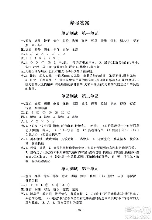 开明出版社2021小学期末冲刺100分语文六年级下册人教版答案 开明出版社2021小学期末冲刺100分语文六年级下册人教版答案