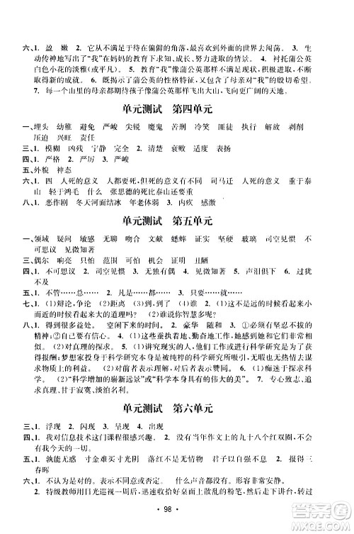 开明出版社2021小学期末冲刺100分语文六年级下册人教版答案 开明出版社2021小学期末冲刺100分语文六年级下册人教版答案