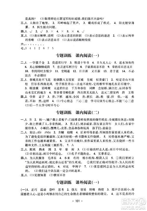 开明出版社2021小学期末冲刺100分语文六年级下册人教版答案 开明出版社2021小学期末冲刺100分语文六年级下册人教版答案