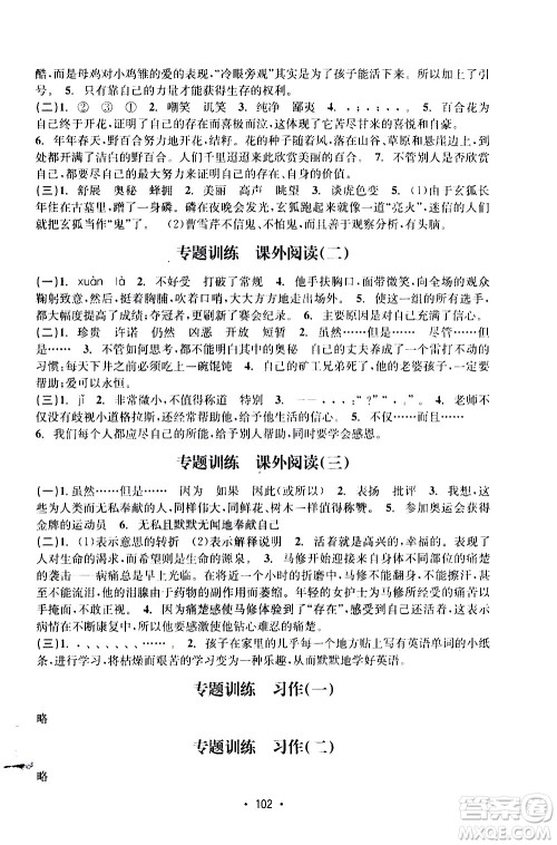 开明出版社2021小学期末冲刺100分语文六年级下册人教版答案 开明出版社2021小学期末冲刺100分语文六年级下册人教版答案