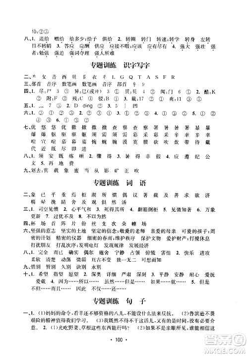 开明出版社2021小学期末冲刺100分语文六年级下册人教版答案 开明出版社2021小学期末冲刺100分语文六年级下册人教版答案