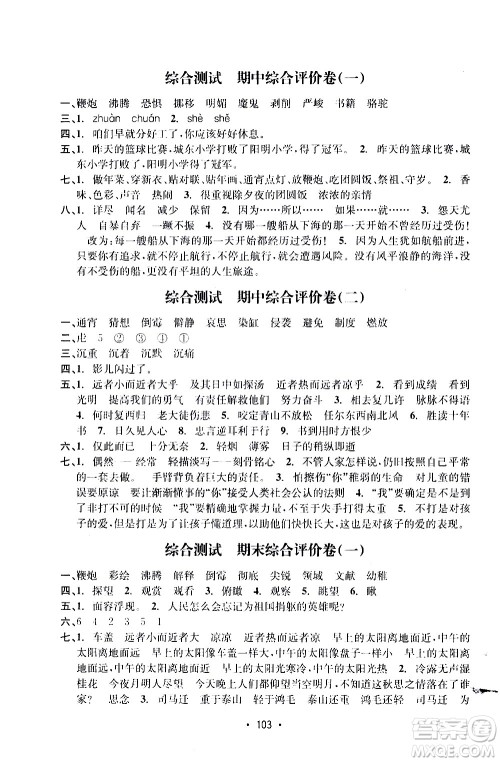 开明出版社2021小学期末冲刺100分语文六年级下册人教版答案 开明出版社2021小学期末冲刺100分语文六年级下册人教版答案