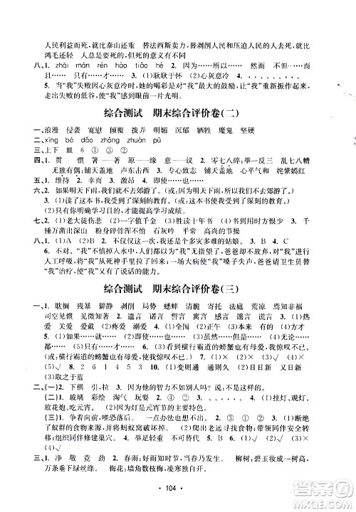 开明出版社2021小学期末冲刺100分语文六年级下册人教版答案