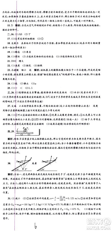 浙江工商大学出版社2021孟建平系列丛书各地期末试卷精选科学七年级下册Z浙教版答案