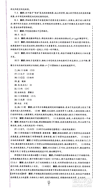 浙江工商大学出版社2021孟建平系列丛书各地期末试卷精选科学七年级下册Z浙教版答案