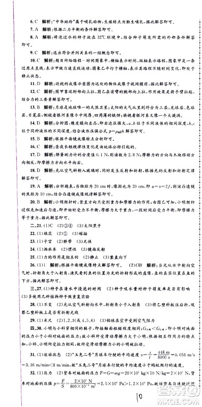 浙江工商大学出版社2021孟建平系列丛书各地期末试卷精选科学七年级下册Z浙教版答案