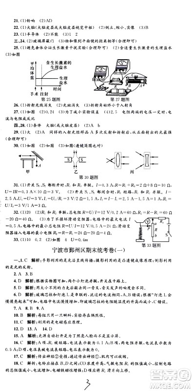 2021孟建平系列丛书各地期末试卷精选科学八年级下册Z浙教版答案