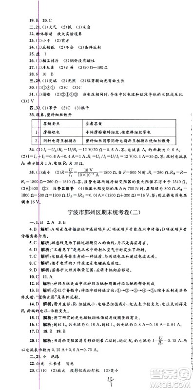 2021孟建平系列丛书各地期末试卷精选科学八年级下册Z浙教版答案