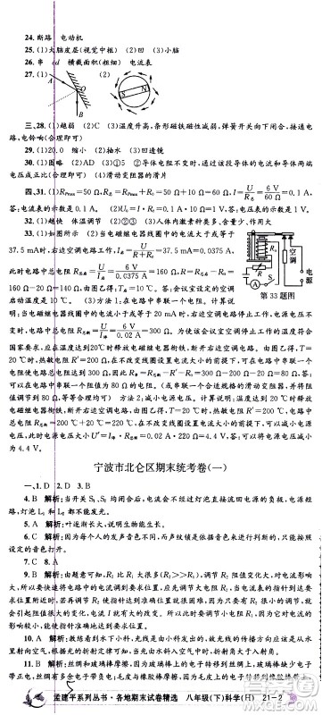 2021孟建平系列丛书各地期末试卷精选科学八年级下册Z浙教版答案