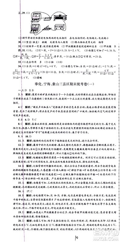 2021孟建平系列丛书各地期末试卷精选科学八年级下册Z浙教版答案