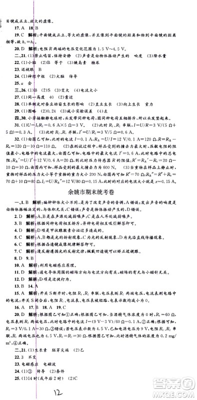 2021孟建平系列丛书各地期末试卷精选科学八年级下册Z浙教版答案