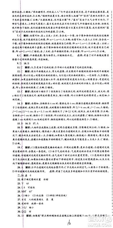 2021孟建平系列丛书各地期末试卷精选科学八年级下册Z浙教版答案