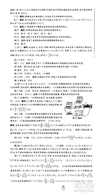 2021孟建平系列丛书各地期末试卷精选科学八年级下册Z浙教版答案