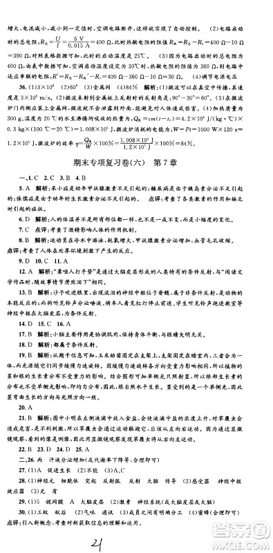 2021孟建平系列丛书各地期末试卷精选科学八年级下册Z浙教版答案