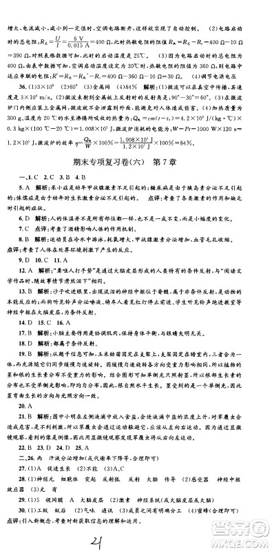 2021孟建平系列丛书各地期末试卷精选科学八年级下册Z浙教版答案