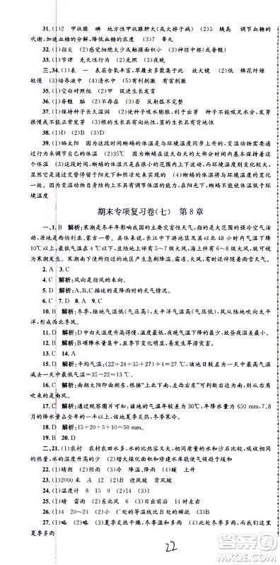 2021孟建平系列丛书各地期末试卷精选科学八年级下册Z浙教版答案