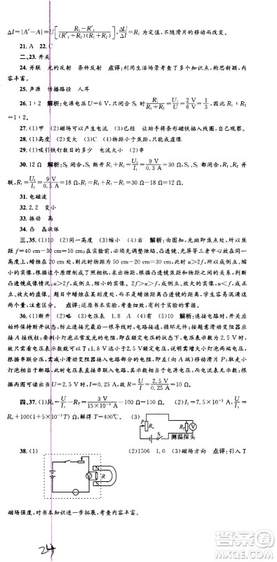 2021孟建平系列丛书各地期末试卷精选科学八年级下册Z浙教版答案