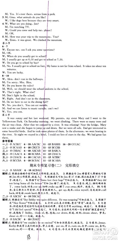 2021孟建平系列丛书各地期末试卷精选英语七年级下册R人教版答案