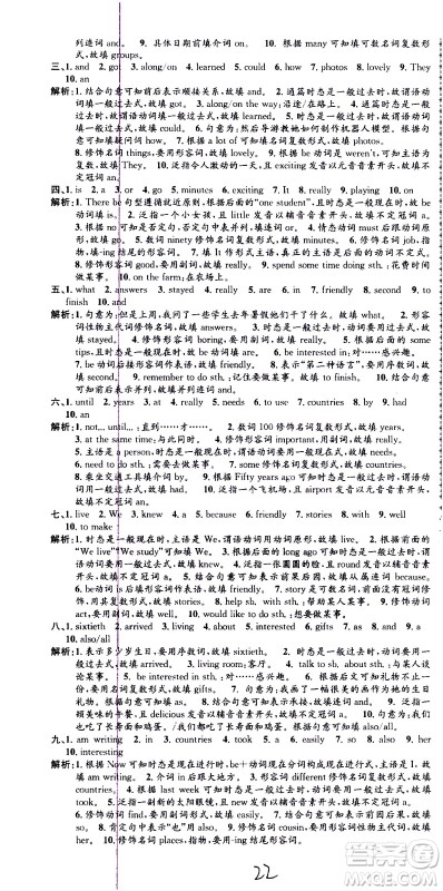 2021孟建平系列丛书各地期末试卷精选英语七年级下册R人教版答案