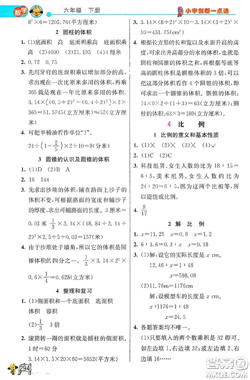 河北教育出版社2021小学创新一点通六年级数学语文合订本下册彩色升级版答案 河北教育出版社2021小学创新一点通六年级数学语文合订本下册彩色升级版答案