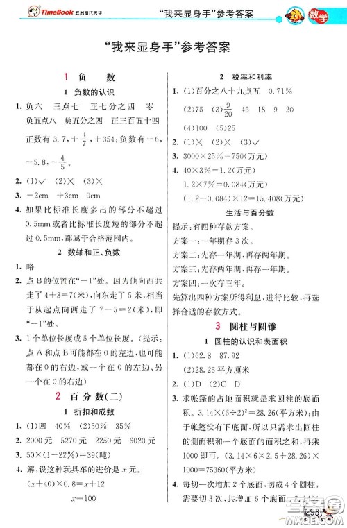 河北教育出版社2021小学创新一点通六年级数学语文合订本下册彩色升级版答案 河北教育出版社2021小学创新一点通六年级数学语文合订本下册彩色升级版答案