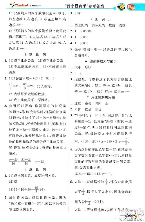 河北教育出版社2021小学创新一点通六年级数学语文合订本下册彩色升级版答案 河北教育出版社2021小学创新一点通六年级数学语文合订本下册彩色升级版答案