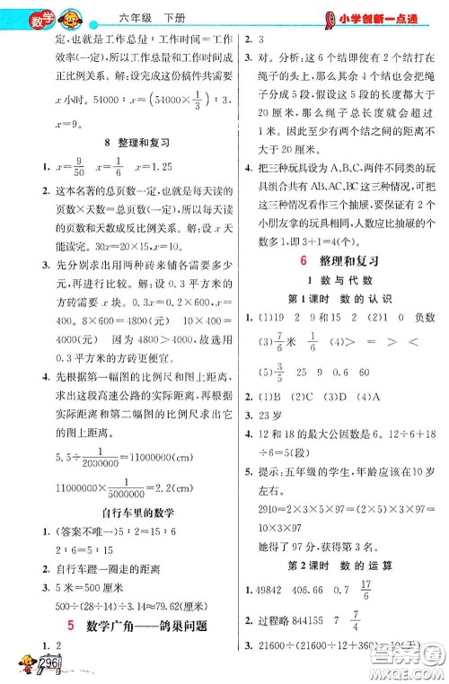 河北教育出版社2021小学创新一点通六年级数学语文合订本下册彩色升级版答案 河北教育出版社2021小学创新一点通六年级数学语文合订本下册彩色升级版答案