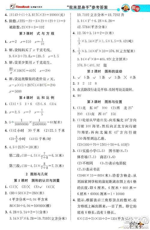 河北教育出版社2021小学创新一点通六年级数学语文合订本下册彩色升级版答案 河北教育出版社2021小学创新一点通六年级数学语文合订本下册彩色升级版答案