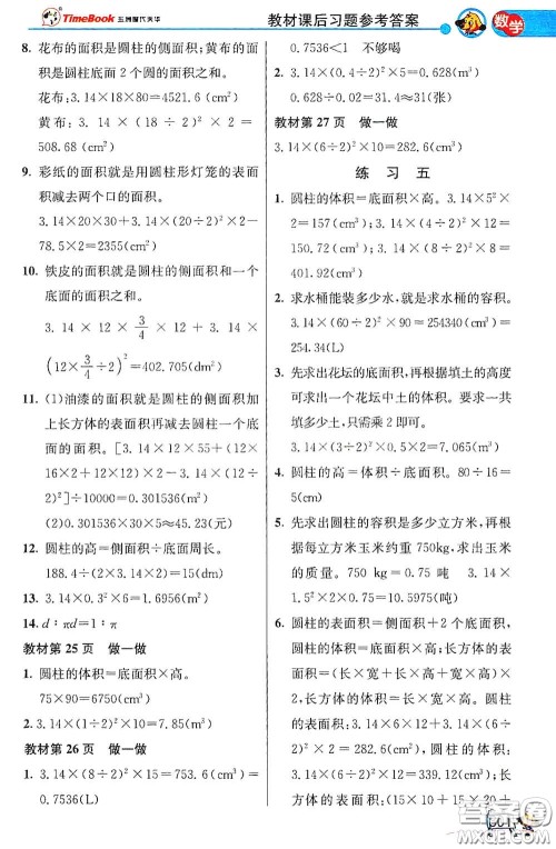 河北教育出版社2021小学创新一点通六年级数学语文合订本下册彩色升级版答案 河北教育出版社2021小学创新一点通六年级数学语文合订本下册彩色升级版答案