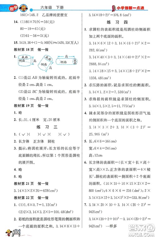 河北教育出版社2021小学创新一点通六年级数学语文合订本下册彩色升级版答案 河北教育出版社2021小学创新一点通六年级数学语文合订本下册彩色升级版答案