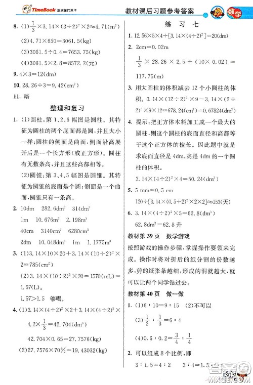 河北教育出版社2021小学创新一点通六年级数学语文合订本下册彩色升级版答案 河北教育出版社2021小学创新一点通六年级数学语文合订本下册彩色升级版答案