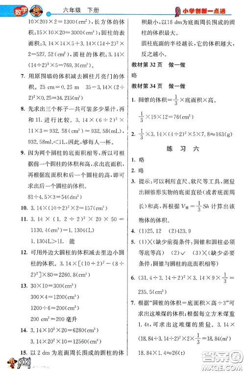 河北教育出版社2021小学创新一点通六年级数学语文合订本下册彩色升级版答案 河北教育出版社2021小学创新一点通六年级数学语文合订本下册彩色升级版答案