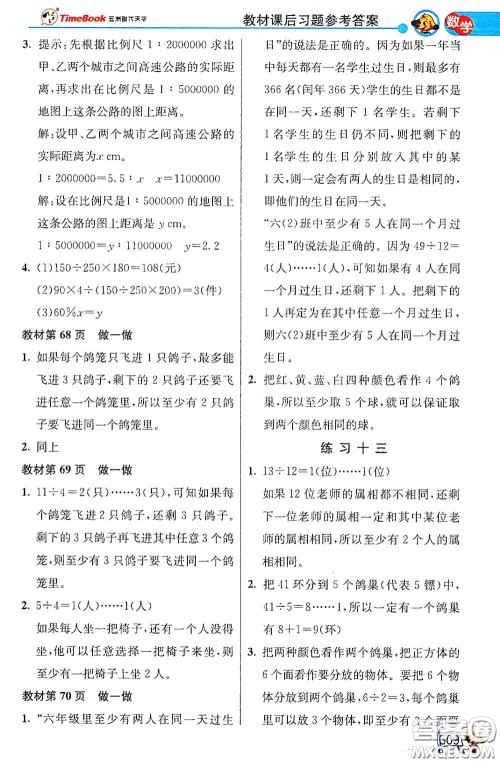 河北教育出版社2021小学创新一点通六年级数学语文合订本下册彩色升级版答案