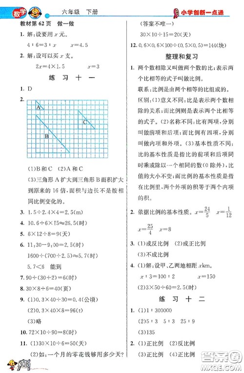 河北教育出版社2021小学创新一点通六年级数学语文合订本下册彩色升级版答案 河北教育出版社2021小学创新一点通六年级数学语文合订本下册彩色升级版答案