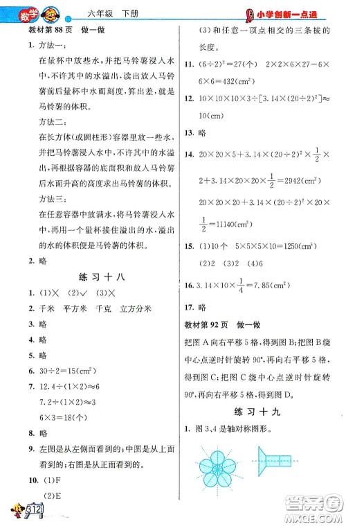河北教育出版社2021小学创新一点通六年级数学语文合订本下册彩色升级版答案 河北教育出版社2021小学创新一点通六年级数学语文合订本下册彩色升级版答案
