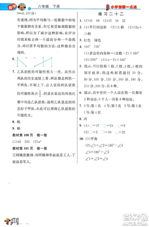 河北教育出版社2021小学创新一点通六年级数学语文合订本下册彩色升级版答案 河北教育出版社2021小学创新一点通六年级数学语文合订本下册彩色升级版答案